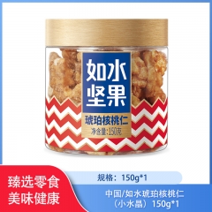 【包邮】中国/如水琥珀核桃仁（小水晶）150g*1
