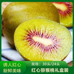 【仅门店】四川/红心猕猴桃礼盒装4.8-5斤
