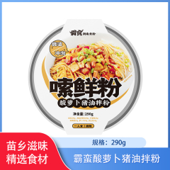 湖南/霸蛮酸萝卜猪油拌粉290g