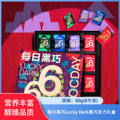 【仅门店】瑞士/每日黑巧Lucky Dark黑巧克力礼盒8片装60g