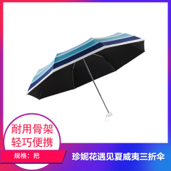 【包邮】中国/珍妮花遇见夏威夷三折伞