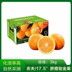 【仅门店】赣南/农夫山泉17.5°脐橙