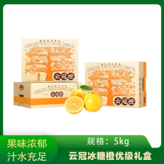 【仅门店】云南/云冠冰糖橙