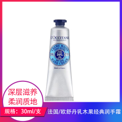 【仅门店】法国/欧舒丹乳木果经典润手霜 30ml
