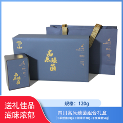 【仅门店】四川/高原臻菌组合礼盒