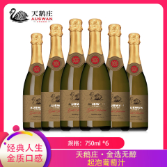 【包邮】澳大利亚/天鹅庄· 金选无醇起泡葡萄汁750ML*6