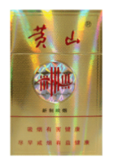 黄山（新制皖烟）