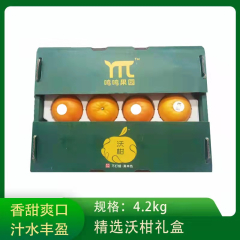 【仅门店】广西/精选沃柑礼盒4.2KG单果约150g+