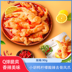 【仅门店】湖北/小胡鸭柠檬酸辣去骨凤爪90g