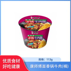 中国/康师傅面香锅牛肉(桶)113g