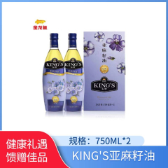 【包邮】KING'S亚麻籽油750ML*2