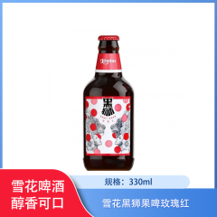 【仅门店】中国/雪花黑狮果啤玫瑰红330ml