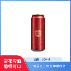 【仅门店】中国/雪花匠心营造10度啤酒500ml