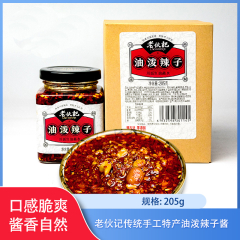 【仅门店】四川/老伙记传统手工特产低保油泼辣子酱205g