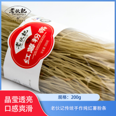 【仅门店】四川/老伙记传统手作纯红薯粉条200g