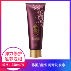 【包邮】韩国/睿嫣润膏洗发水250ml