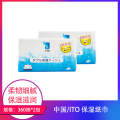 【包邮】中国/ITO保湿纸巾3包360抽*2包装