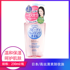 【仅门店】日本/高丝清爽卸妆油230ml