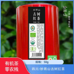 【包邮】四川/妙雨山古树红茶50g