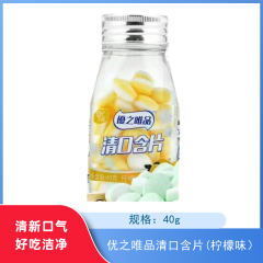 【仅门店】优之唯品清口含片40g