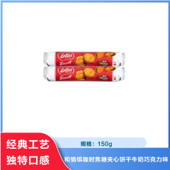 【仅门店】比利时/和情缤咖时焦糖夹心饼干150g