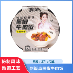 【包邮】中国/到饭点方便饭271g*2