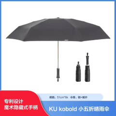 德国/KU kobold小五折晴雨伞