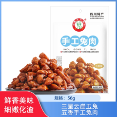 【仅门店】四川/三星云崖玉兔手工兔肉56g