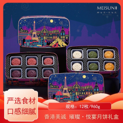 【仅门店】中国/香港美诚 璀璨·悦宴960克