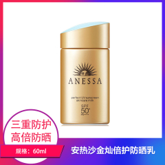 【仅门店】日本/资生堂安热沙金倍护防晒乳60mL