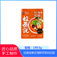 【仅门店】中国/拉面说泰式海鲜冬阴功拉面149.5g