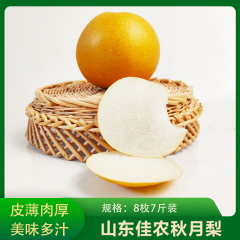 【仅门店】山东/秋月梨8头礼盒7斤装 