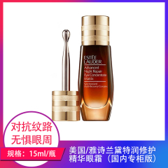 【仅门店】美国/雅诗兰黛特润修护肌活充盈紧弹眼霜15ml