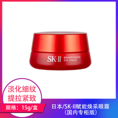 【仅门店】日本/SK-II赋能焕采眼霜15g