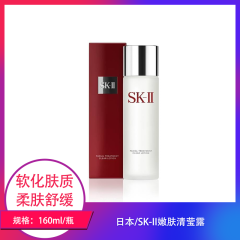 【仅门店】日本/SK-II嫩肤清莹露160ml