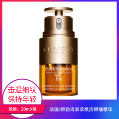 【仅门店】法国/娇韵诗双萃焕活眼部精华20ml