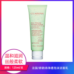 【仅门店】法国/娇韵诗净透泡沫洁面乳125ml