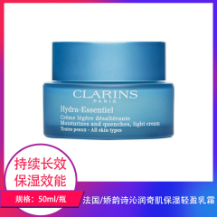 【仅门店】法国/娇韵诗沁润奇肌保湿轻盈乳霜50ml