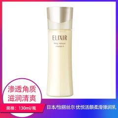 【仅门店】日本/怡丽丝尔优悦活颜柔滑弹润乳（滋润型）130ml