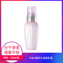 【仅门店】日本/黛珂牛油果乳液150ml
