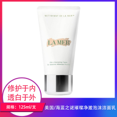 【包邮】美国/海蓝之谜璀璨净澈泡沫洁面乳125ml