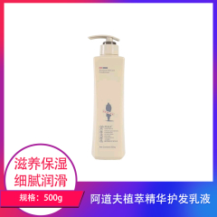 中国/阿道夫植萃精华护发乳液500g