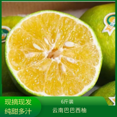 【仅门店】云南/巴巴西柚6斤原装礼盒