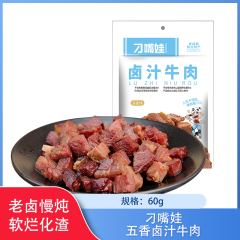 【仅门店】刁嘴娃牛肉系列