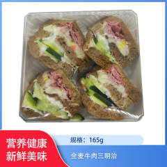 【仅门店】全麦牛肉三明治165g