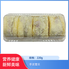 【仅门店】芋泥雪贝220g