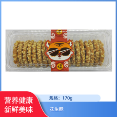 【仅门店】花生酥170g