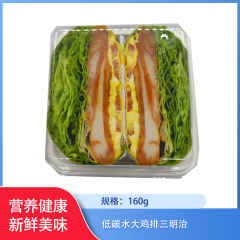 【仅门店】低碳水大鸡排三明治160g