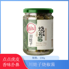 【仅门店】川娃子烧椒酱235g