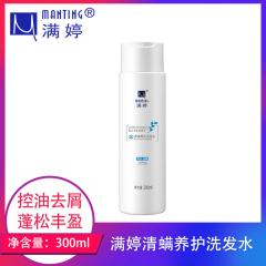 【包邮】中国/满婷清满养护洗发露300ml